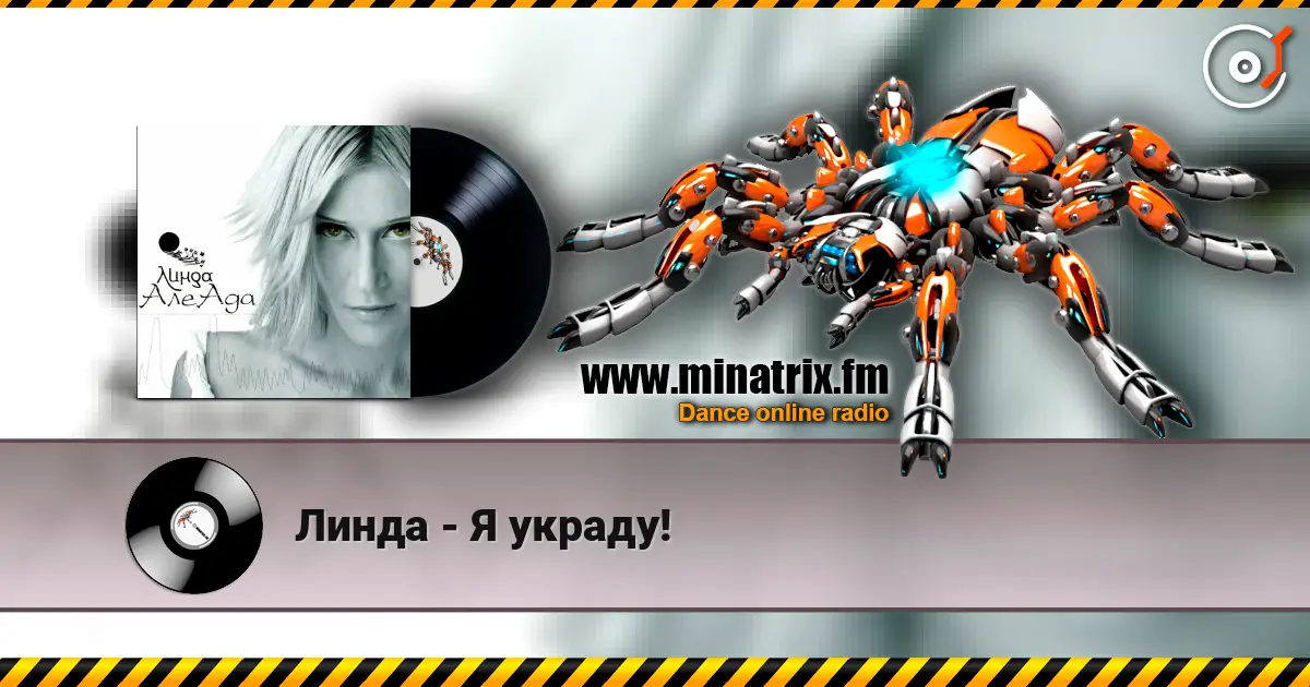 Линда - Я украду! online in hoher Qualität hören | Minatrix.FM