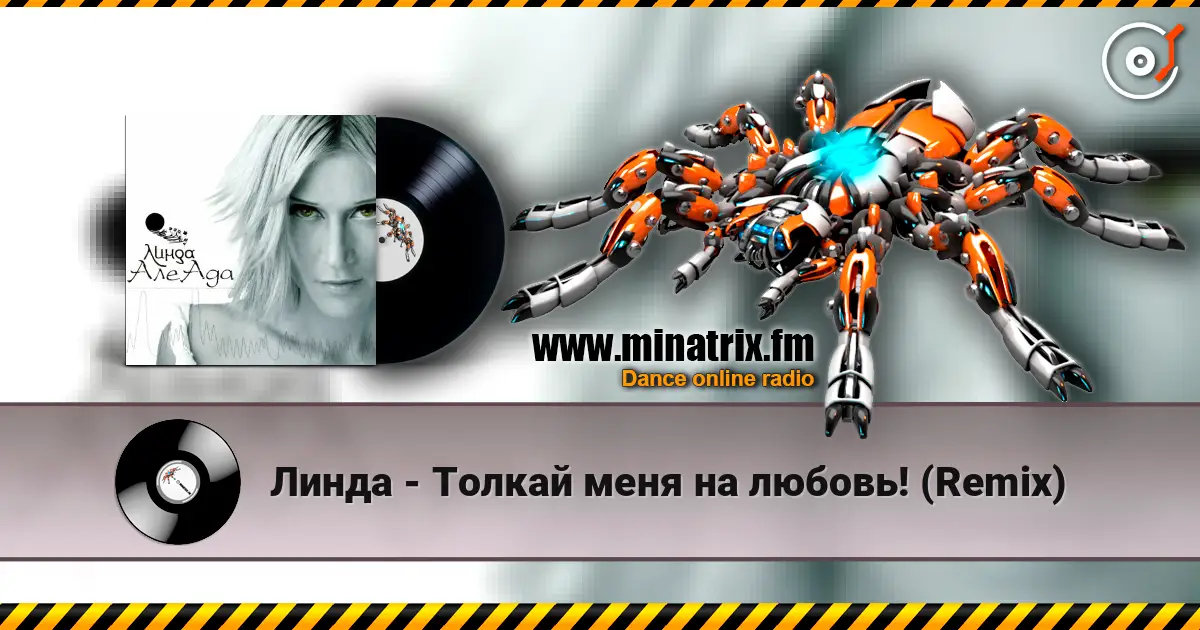 Линда - Толкай меня на любовь! (Remix) online in hoher Qualität hören | Minatrix.FM