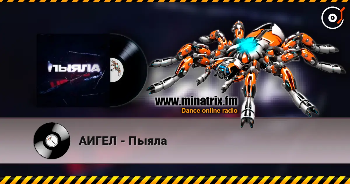 АИГЕЛ - Пыяла online in hoher Qualität hören | Minatrix.FM