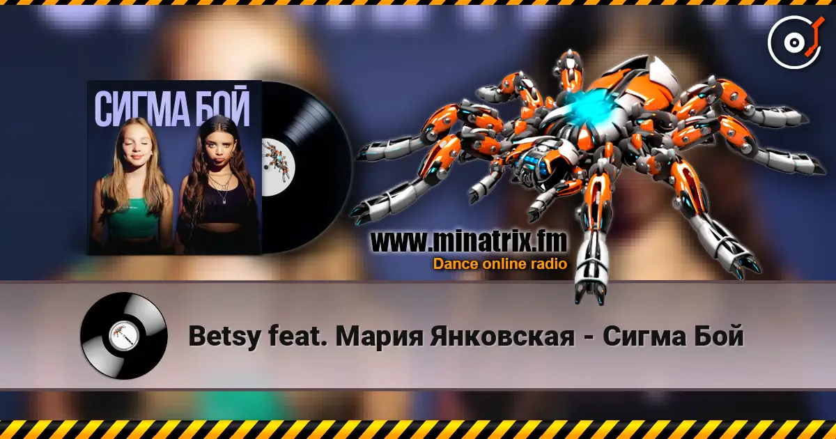 Betsy feat. Мария Янковская - Сигма Бой online in hoher Qualität hören | Minatrix.FM
