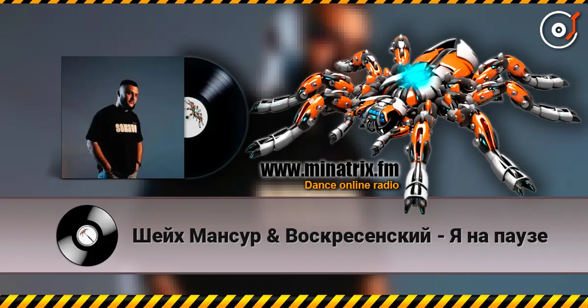 Шейх Мансур & Воскресенский - Я на паузе online in hoher Qualität hören | Minatrix.FM