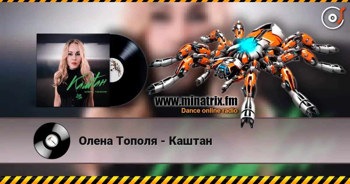 Олена Тополя - Каштан online in hoher Qualität hören | Minatrix.FM