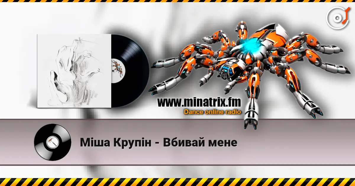 Міша Крупін - Вбивай мене online in hoher Qualität hören | Minatrix.FM