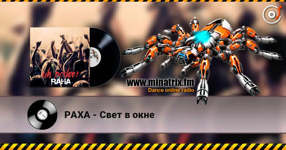 РАХА - Свет в окне online in hoher Qualität hören | Minatrix.FM