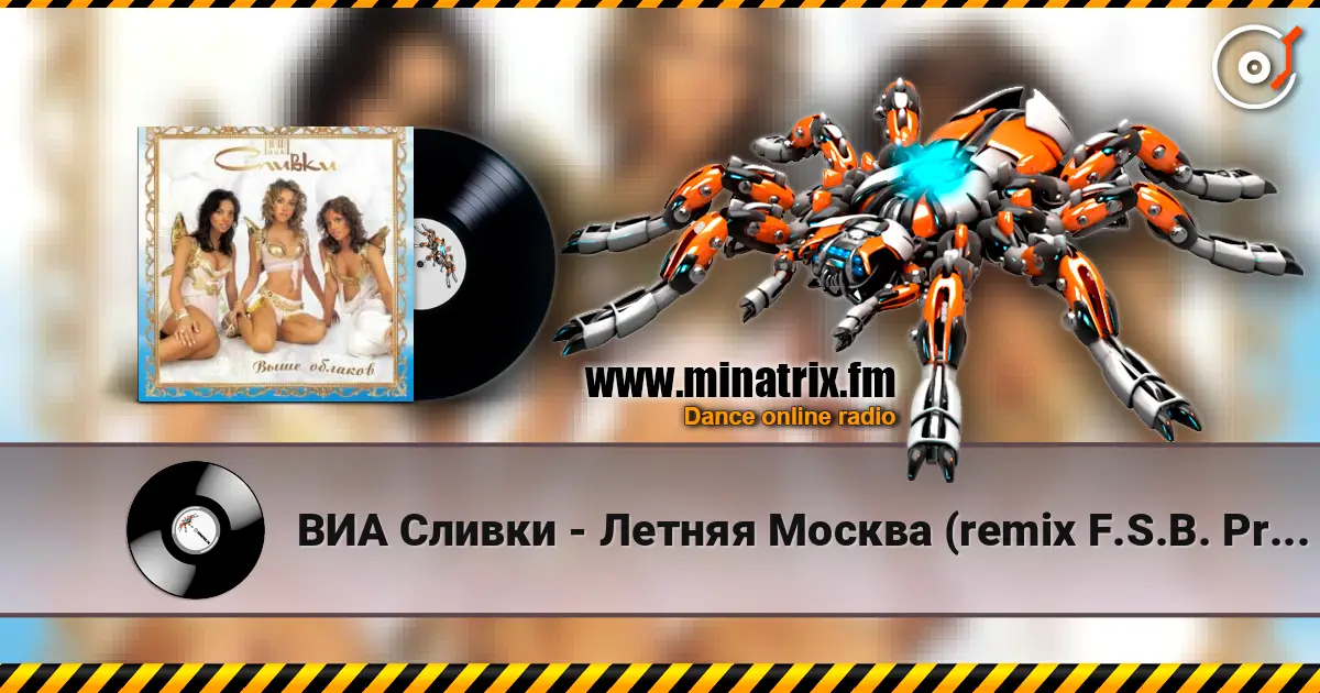 ВИА Сливки - Летняя Москва (remix F.S.B. Project) online in hoher Qualität hören | Minatrix.FM