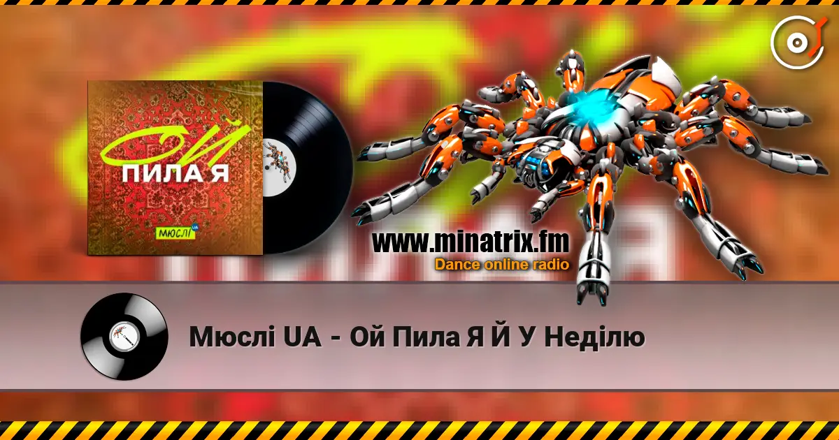 Мюслі UA - Ой Пила Я Й У Неділю online in hoher Qualität hören | Minatrix.FM