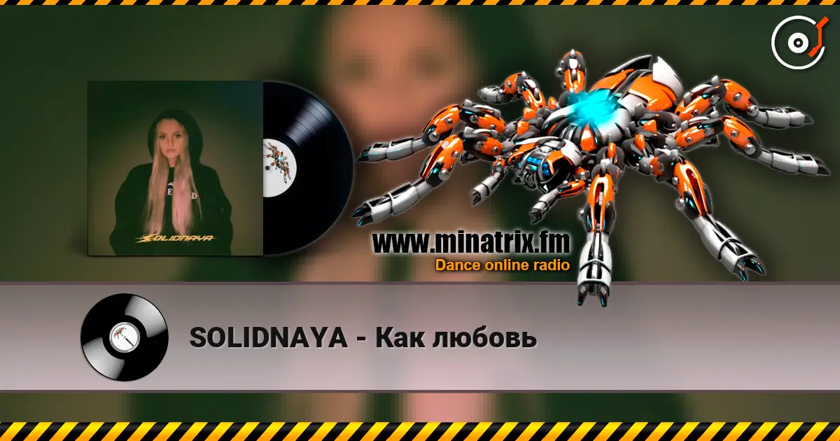SOLIDNAYA - Как любовь online in hoher Qualität hören | Minatrix.FM