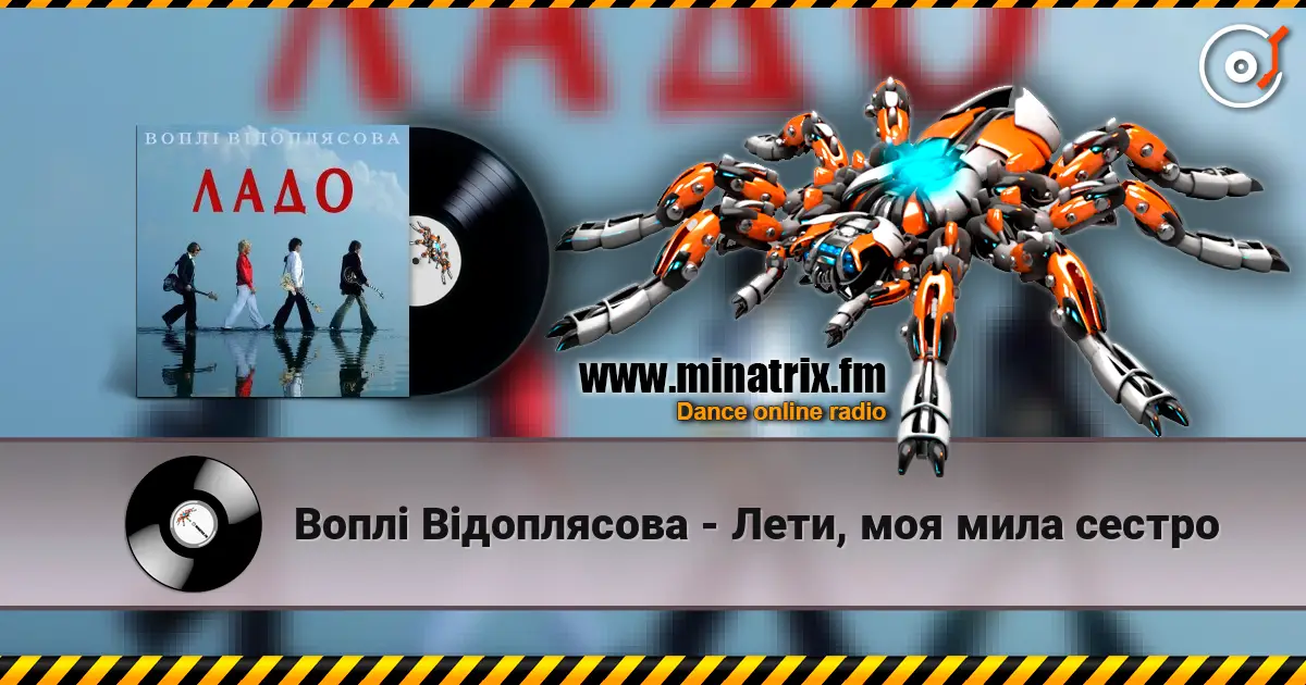 Воплi Вiдоплясова - Лети, моя мила сестро online in hoher Qualität hören | Minatrix.FM