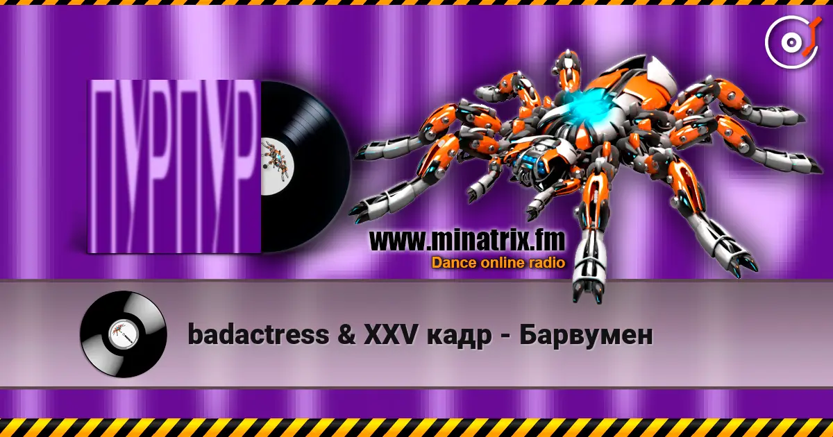 badactress & XXV кадр - Барвумен online in hoher Qualität hören | Minatrix.FM