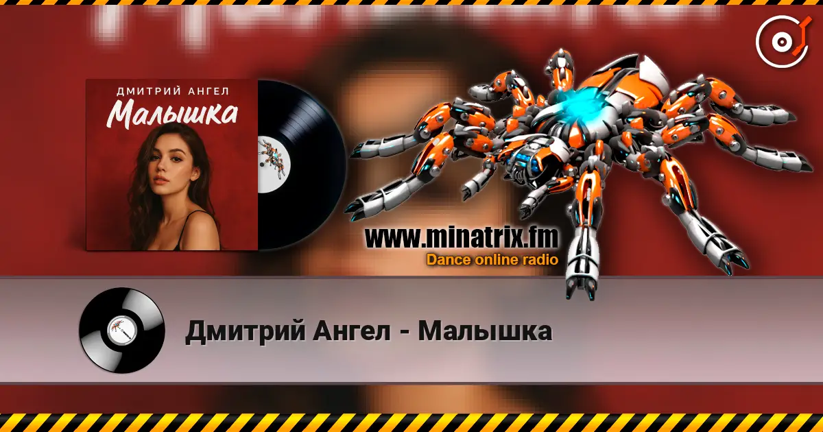 Дмитрий Ангел - Малышка online in hoher Qualität hören | Minatrix.FM