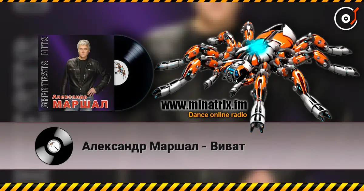 Александр Маршал - Виват online in hoher Qualität hören | Minatrix.FM