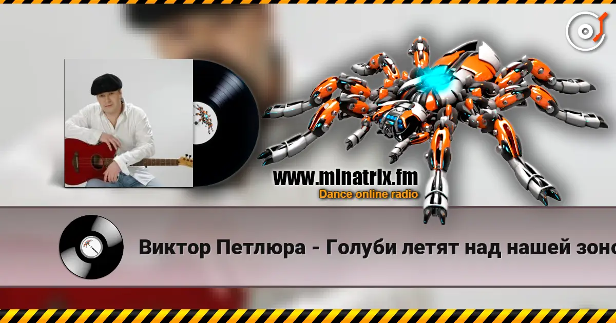 Виктор Петлюра - Голуби летят над нашей зоной online in hoher Qualität hören | Minatrix.FM