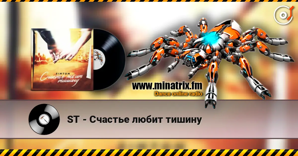 ST - Счастье любит тишину online in hoher Qualität hören | Minatrix.FM