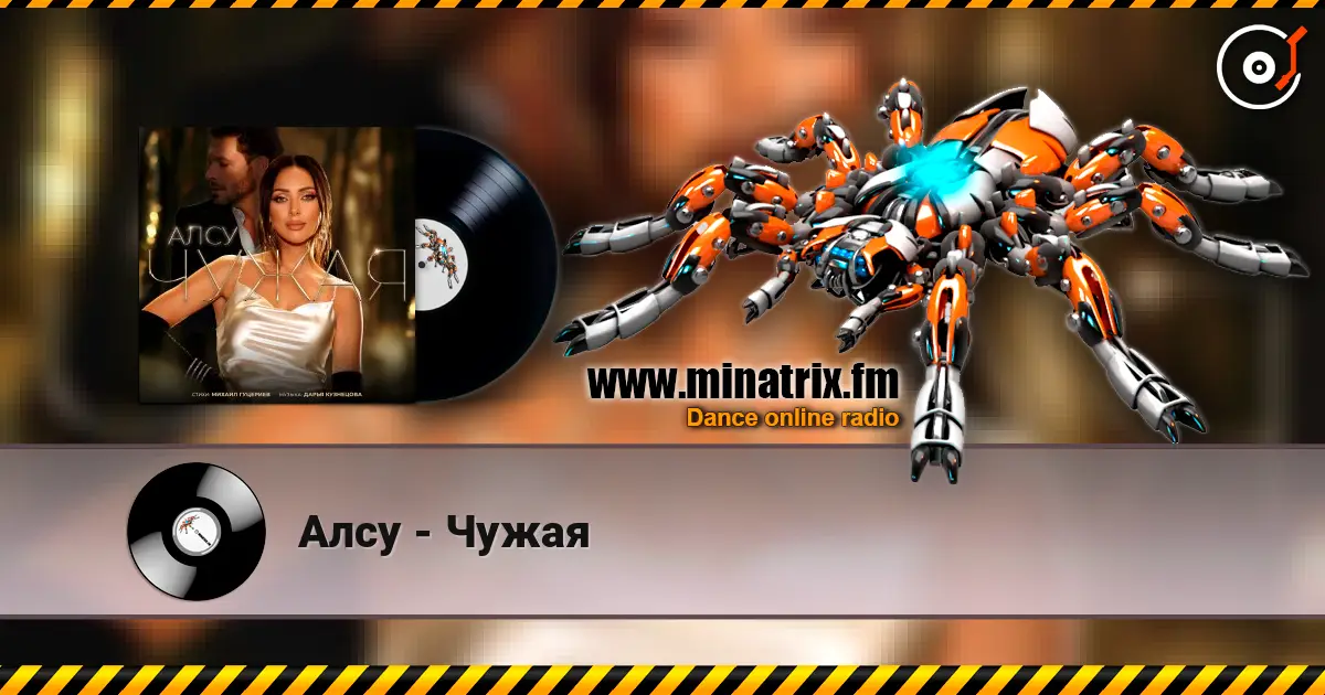 Алсу - Чужая online in hoher Qualität hören | Minatrix.FM