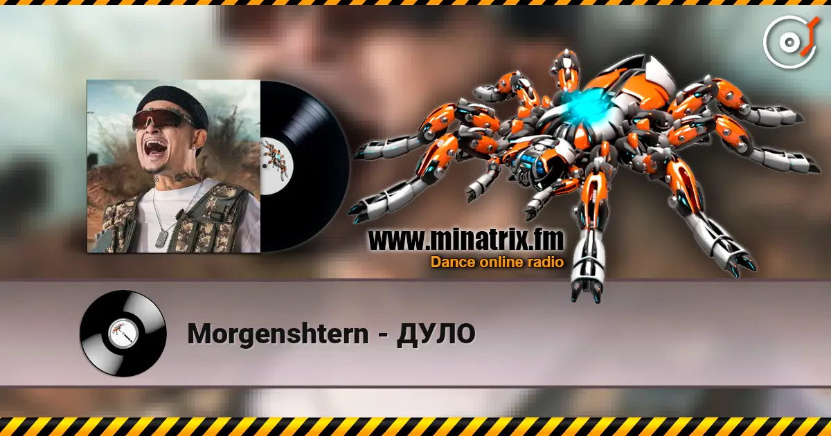 Morgenshtern - ДУЛО online in hoher Qualität hören | Minatrix.FM