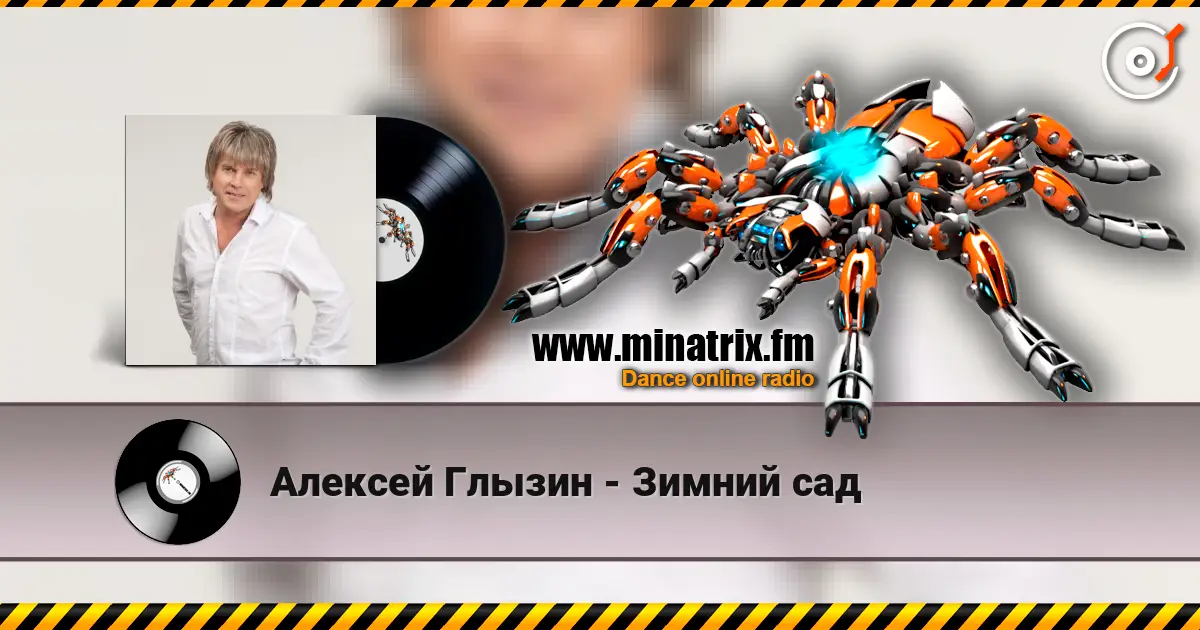 Алексей Глызин - Зимний сад online in hoher Qualität hören | Minatrix.FM