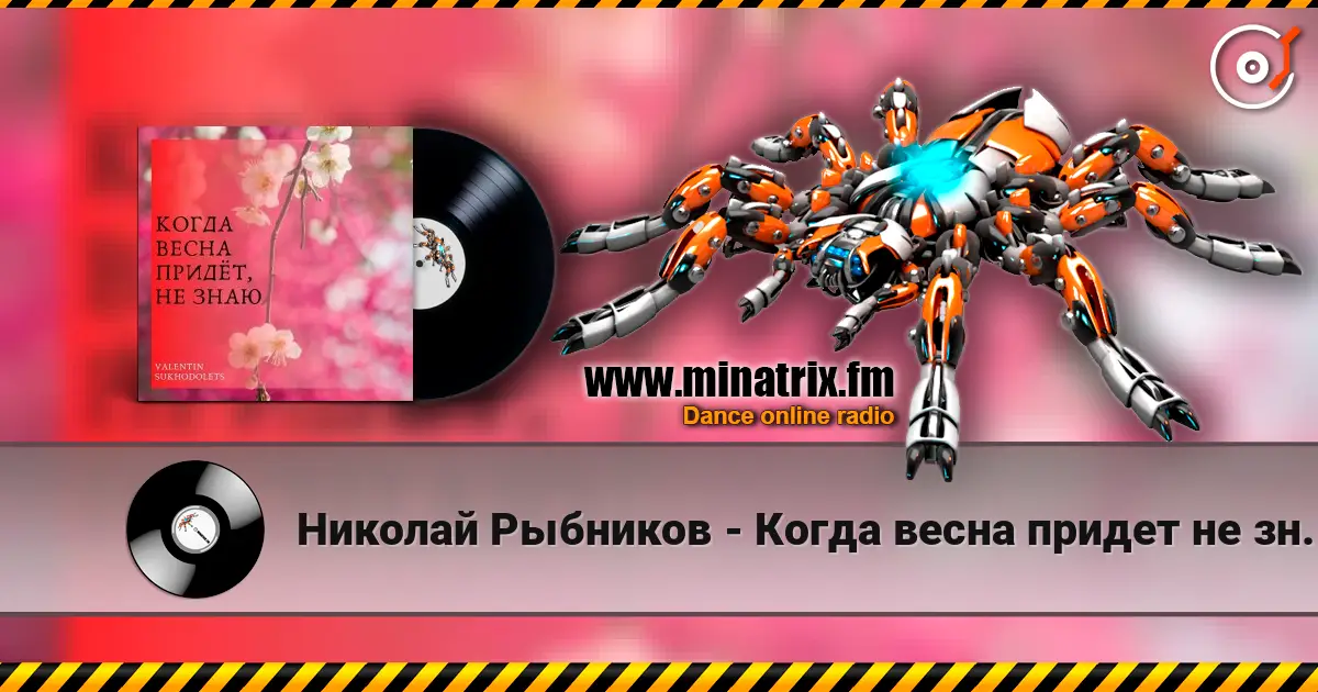 Николай Рыбников - Когда весна придет не знаю(х/ф Весна на Заречной улице) online in hoher Qualität hören | Minatrix.FM