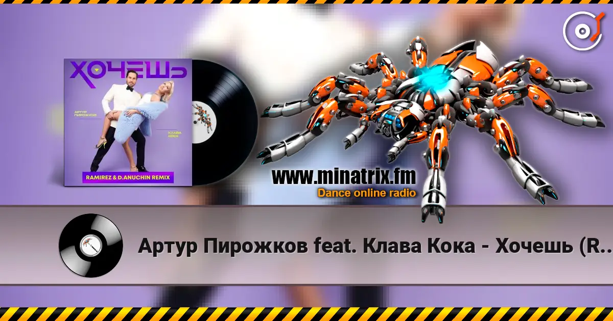 Артур Пирожков feat. Клава Кока - Хочешь (Ramirez & D. Anuchin Radio Edit) online in hoher Qualität hören | Minatrix.FM