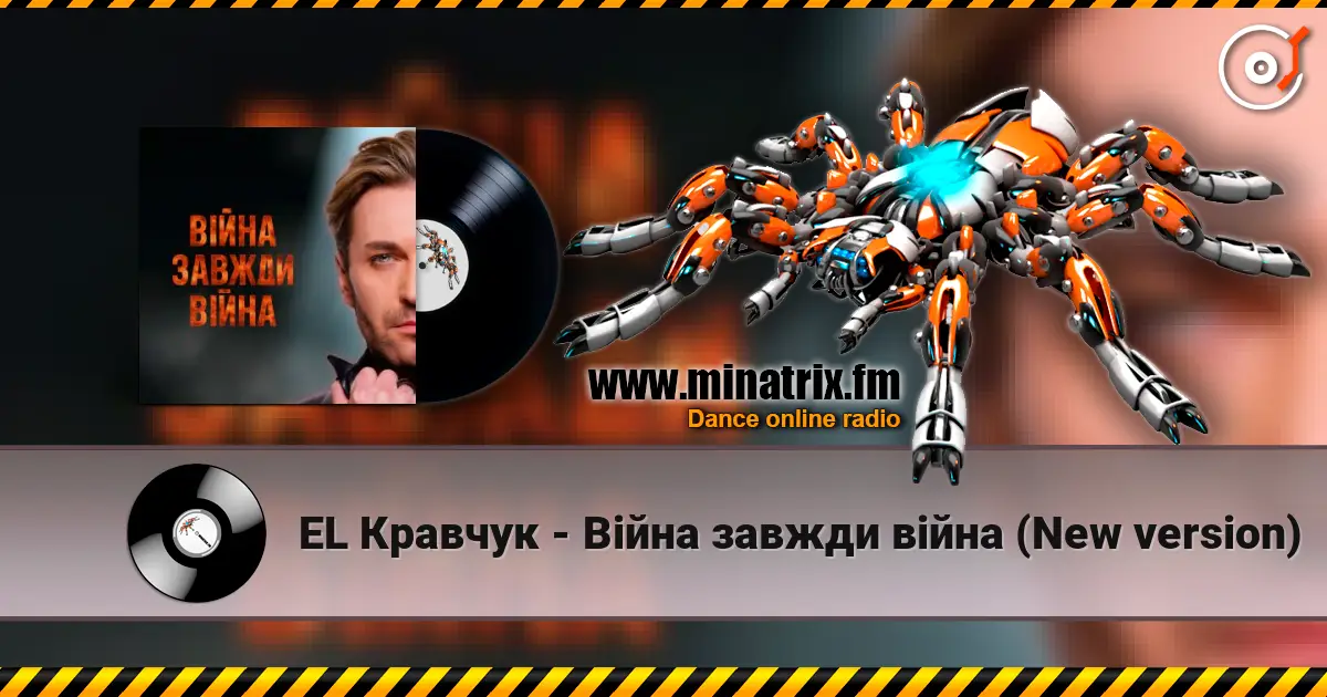 EL Кравчук - Війна завжди війна (New version) online in hoher Qualität hören | Minatrix.FM