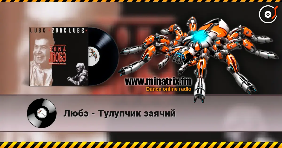 Любэ - Тулупчик заячий online in hoher Qualität hören | Minatrix.FM