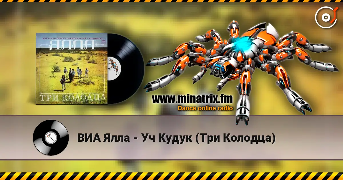 ВИА Ялла - Уч Кудук (Три Колодца) online in hoher Qualität hören | Minatrix.FM