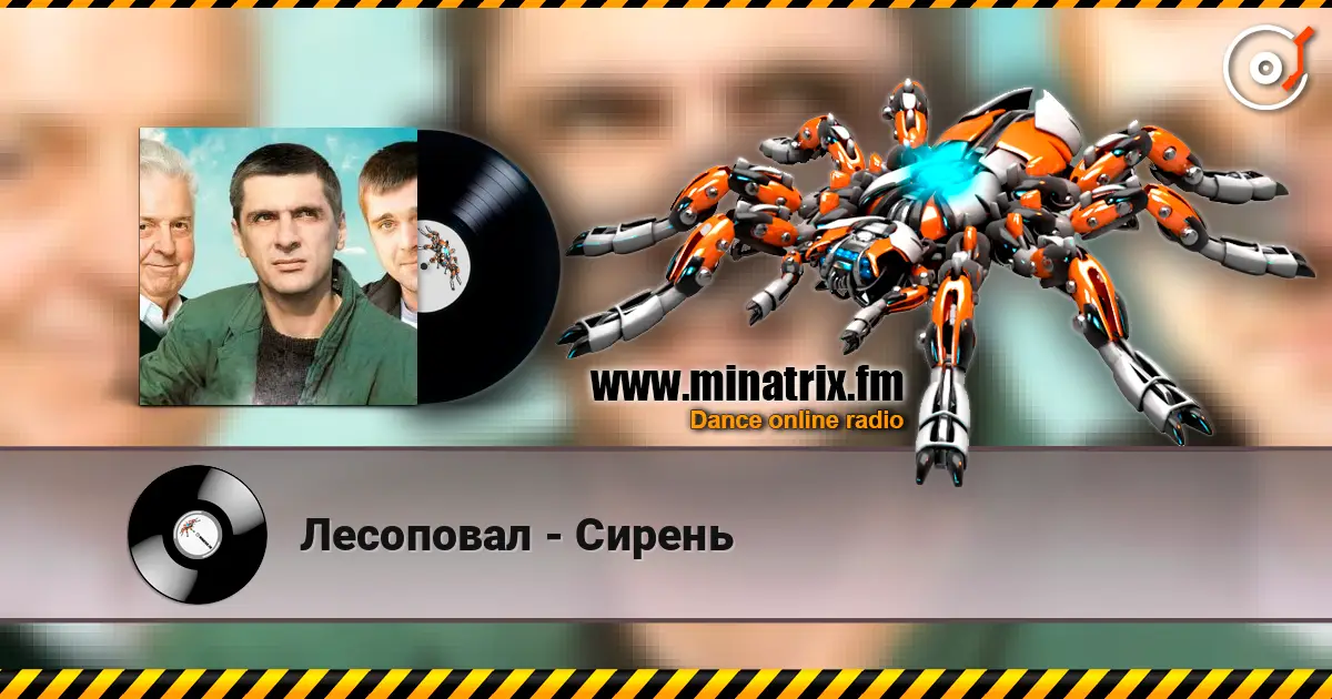 Лесоповал - Сирень online in hoher Qualität hören | Minatrix.FM