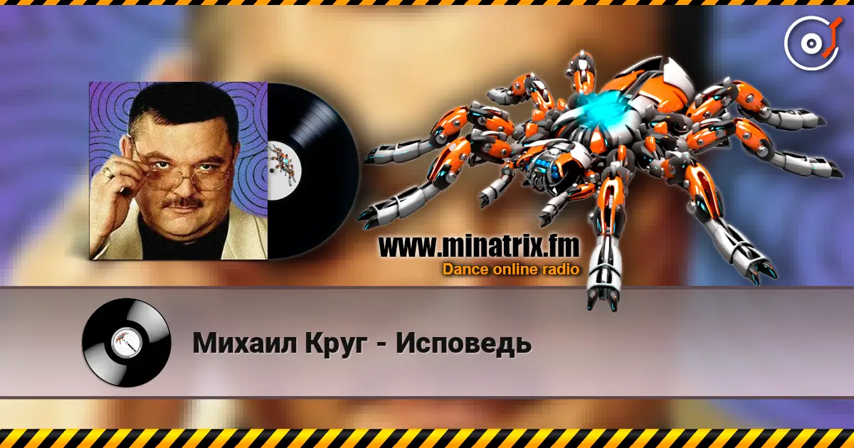 Михаил Круг - Исповедь online in hoher Qualität hören | Minatrix.FM