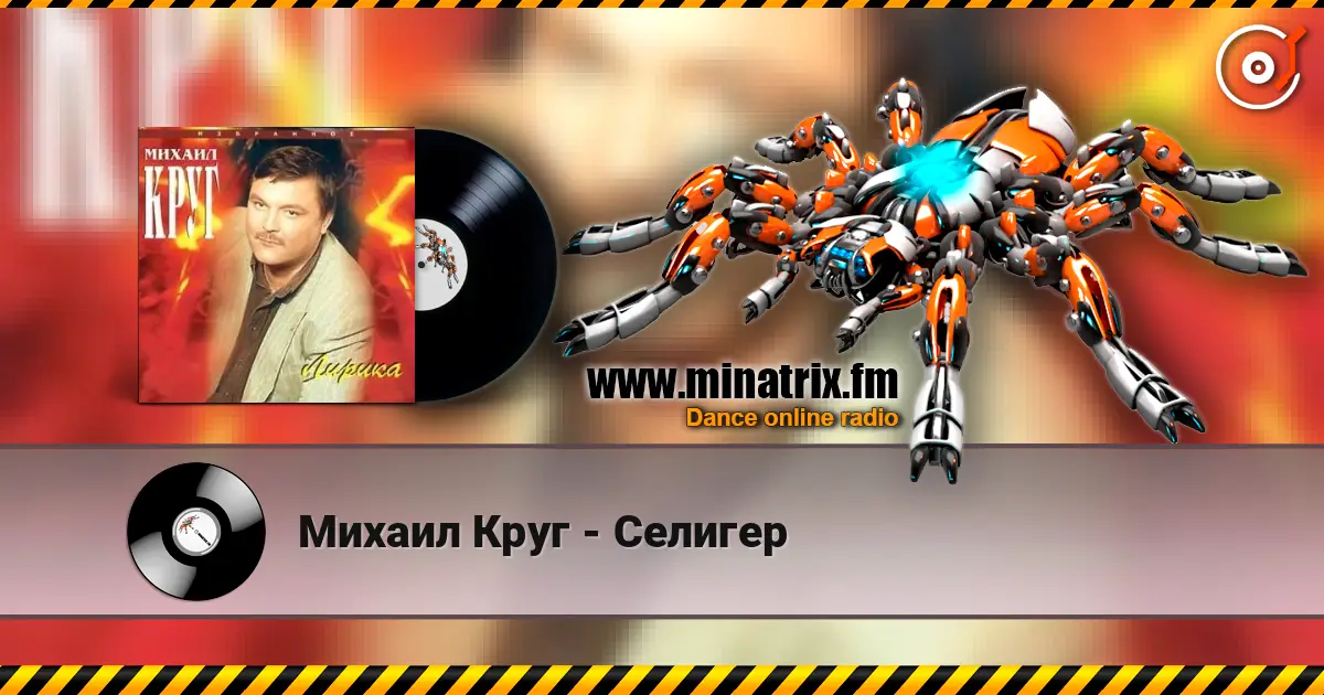 Михаил Круг - Селигер online in hoher Qualität hören | Minatrix.FM