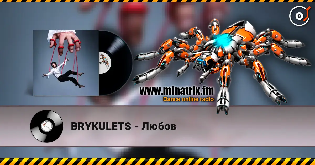 BRYKULETS - Любов online in hoher Qualität hören | Minatrix.FM