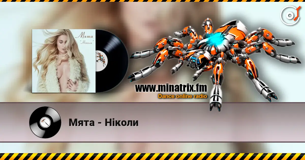 Мята - Ніколи online in hoher Qualität hören | Minatrix.FM