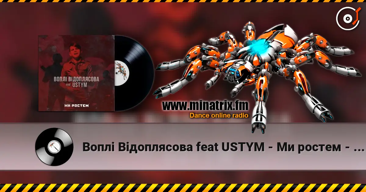 Воплi Вiдоплясова feat USTYM - Ми ростем - Ми ростем online in hoher Qualität hören | Minatrix.FM