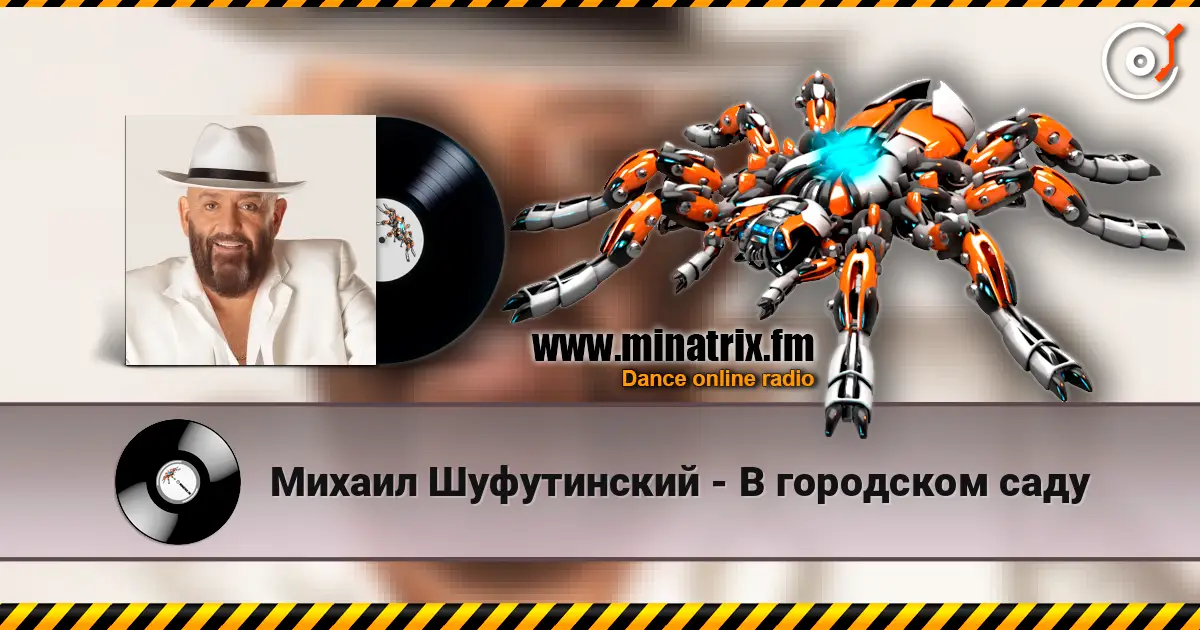 Михаил Шуфутинский - В городском саду online in hoher Qualität hören | Minatrix.FM