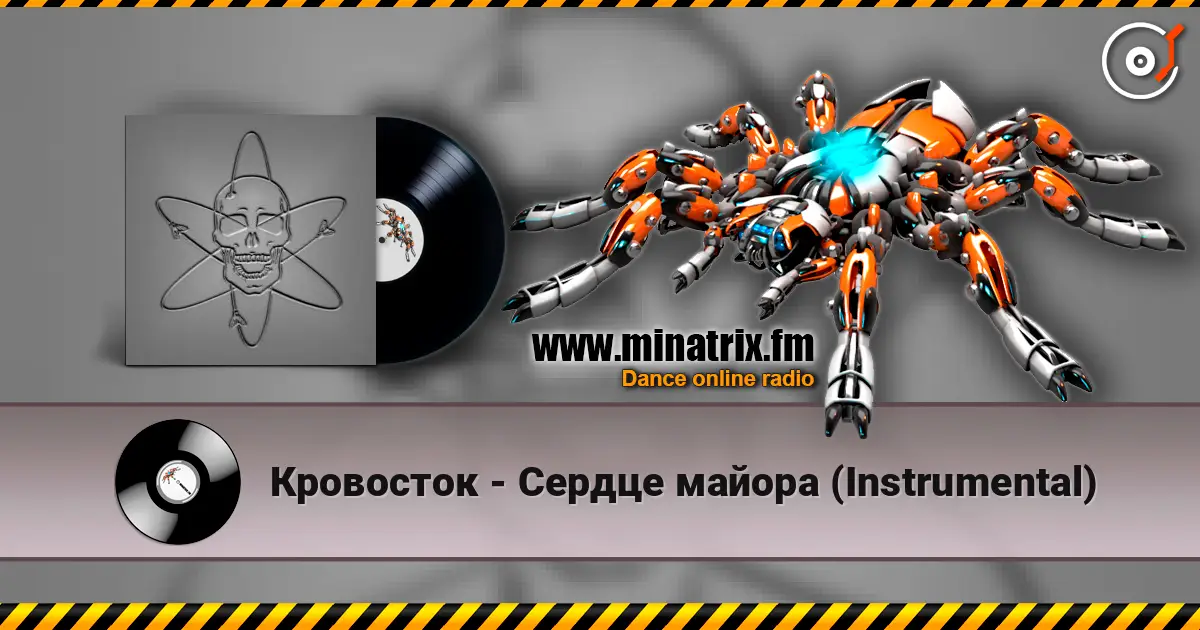 Кровосток - Сердце майора (Instrumental) online in hoher Qualität hören | Minatrix.FM