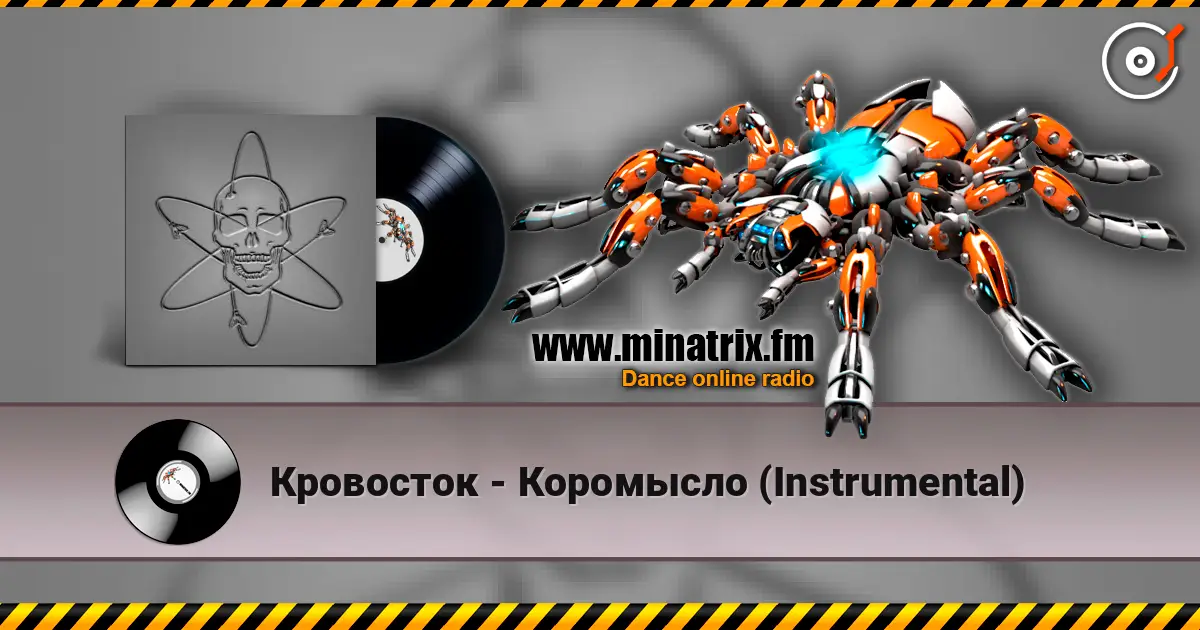 Кровосток - Коромысло (Instrumental) online in hoher Qualität hören | Minatrix.FM