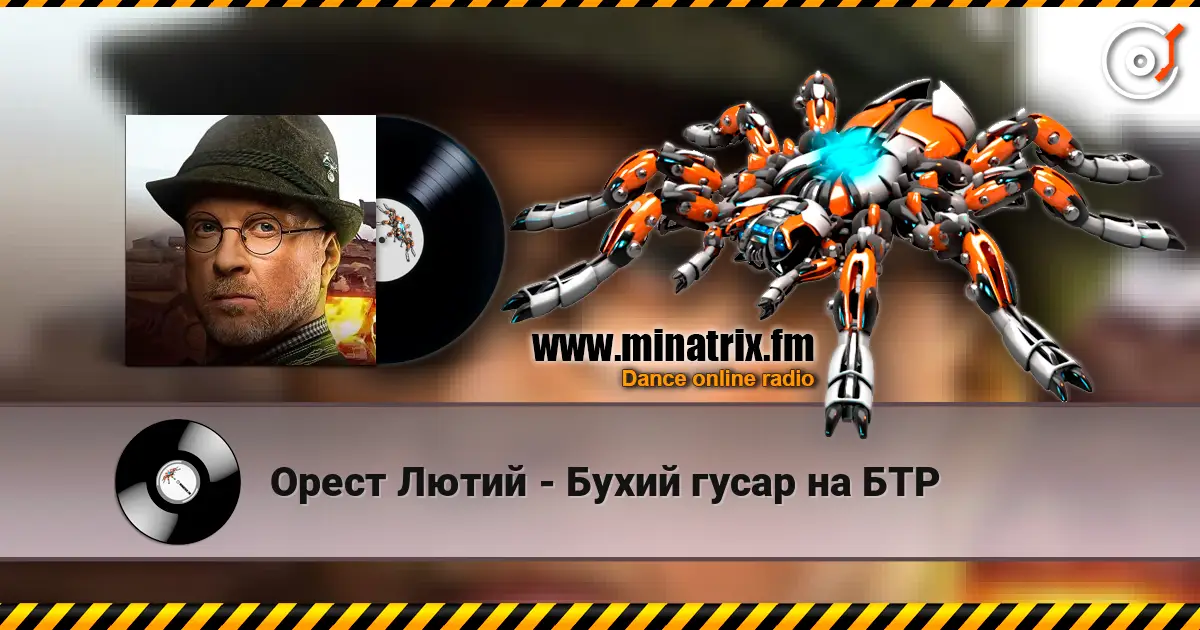 Орест Лютий - Бухий гусар на БТР online in hoher Qualität hören | Minatrix.FM