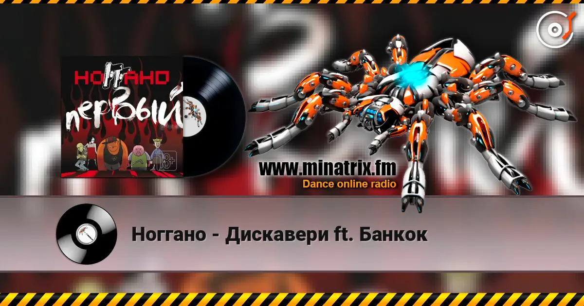 Ноггано - Дискавери ft. Банкок online in hoher Qualität hören | Minatrix.FM