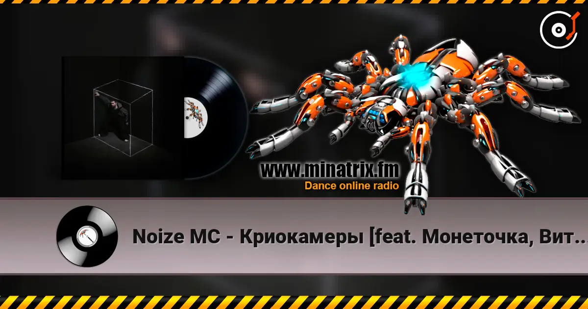Noize MC - Криокамеры [feat. Монеточка, Витя Исаев] online in hoher Qualität hören | Minatrix.FM