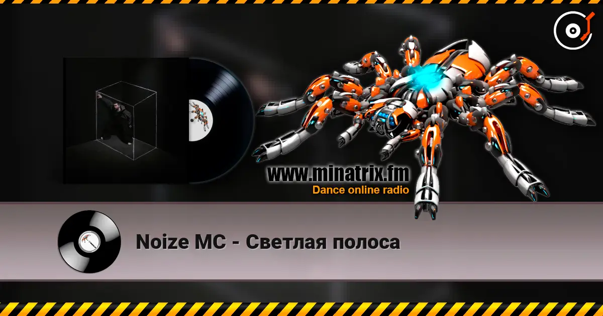 Noize MC - Светлая полоса online in hoher Qualität hören | Minatrix.FM
