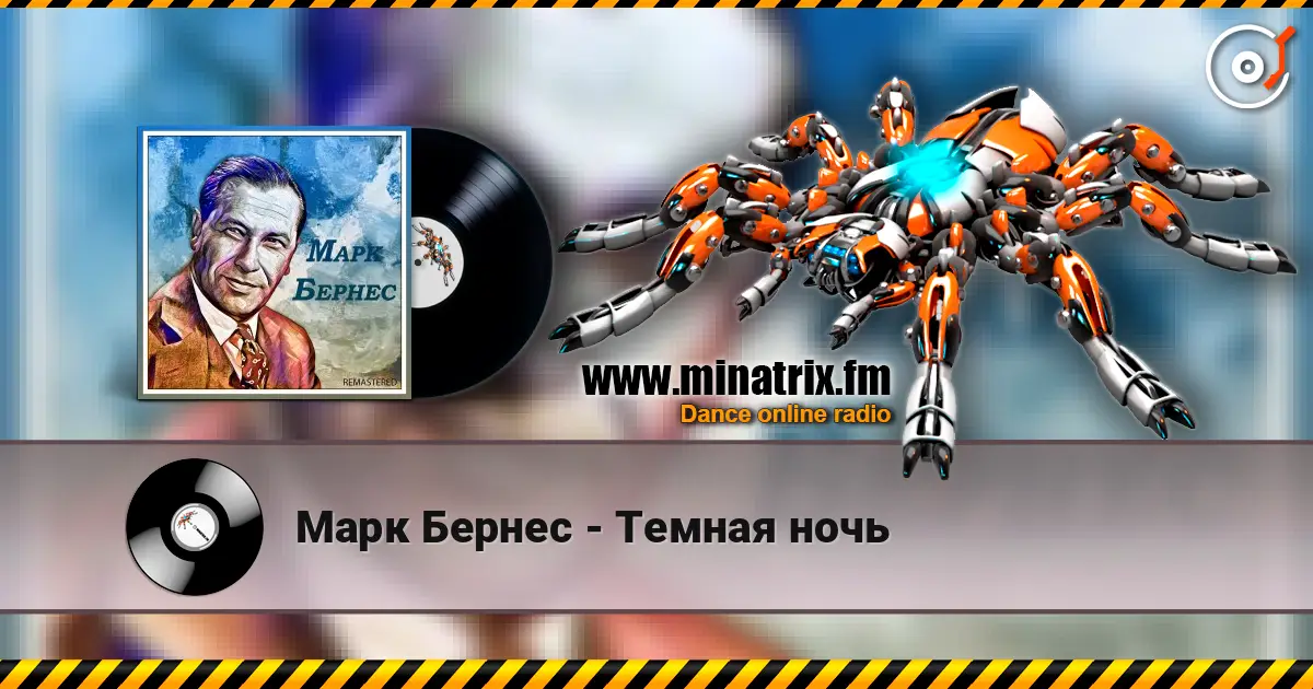 Марк Бернес - Темная ночь online in hoher Qualität hören | Minatrix.FM