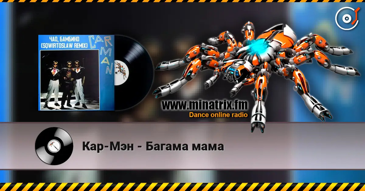 Кар-Мэн - Багама мама online in hoher Qualität hören | Minatrix.FM