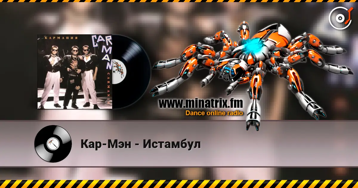 Кар-Мэн - Истамбул online in hoher Qualität hören | Minatrix.FM