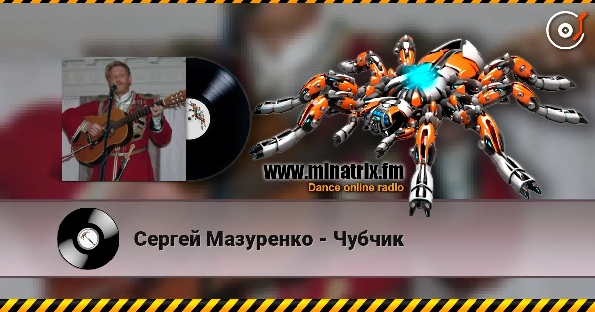 Сергей Мазуренко - Чубчик online in hoher Qualität hören | Minatrix.FM