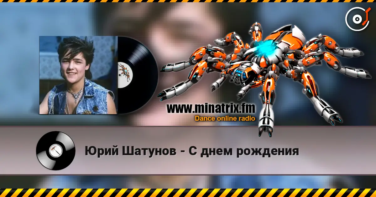 Юрий Шатунов - С днем рождения online in hoher Qualität hören | Minatrix.FM