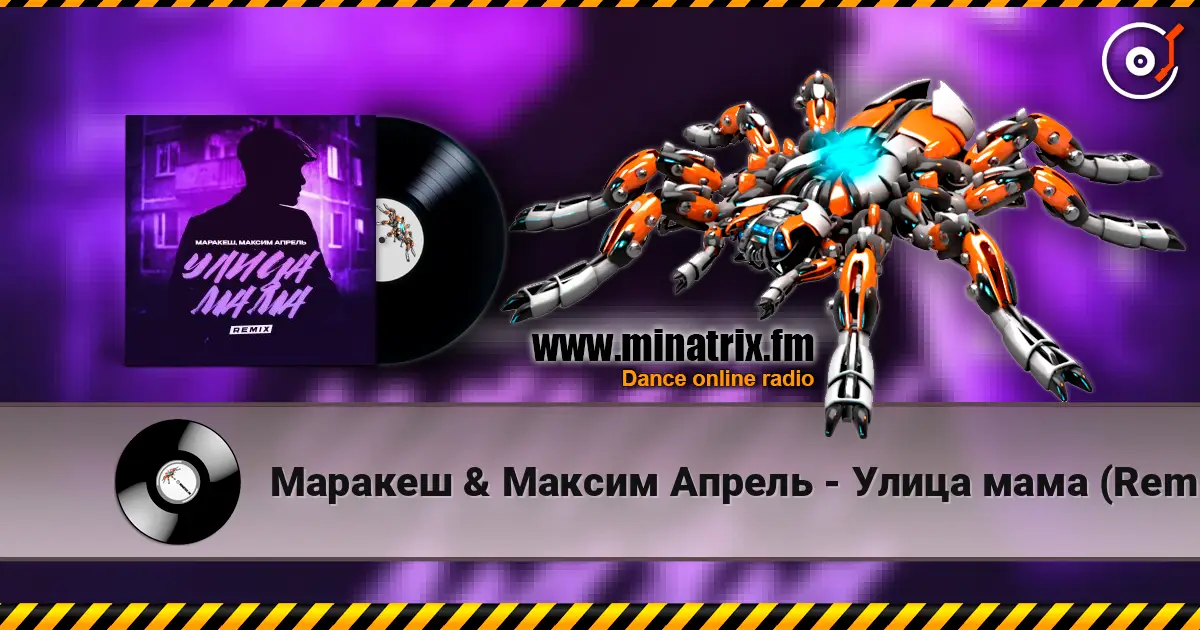 Маракеш & Максим Апрель - Улица мама (Remix) online in hoher Qualität hören | Minatrix.FM