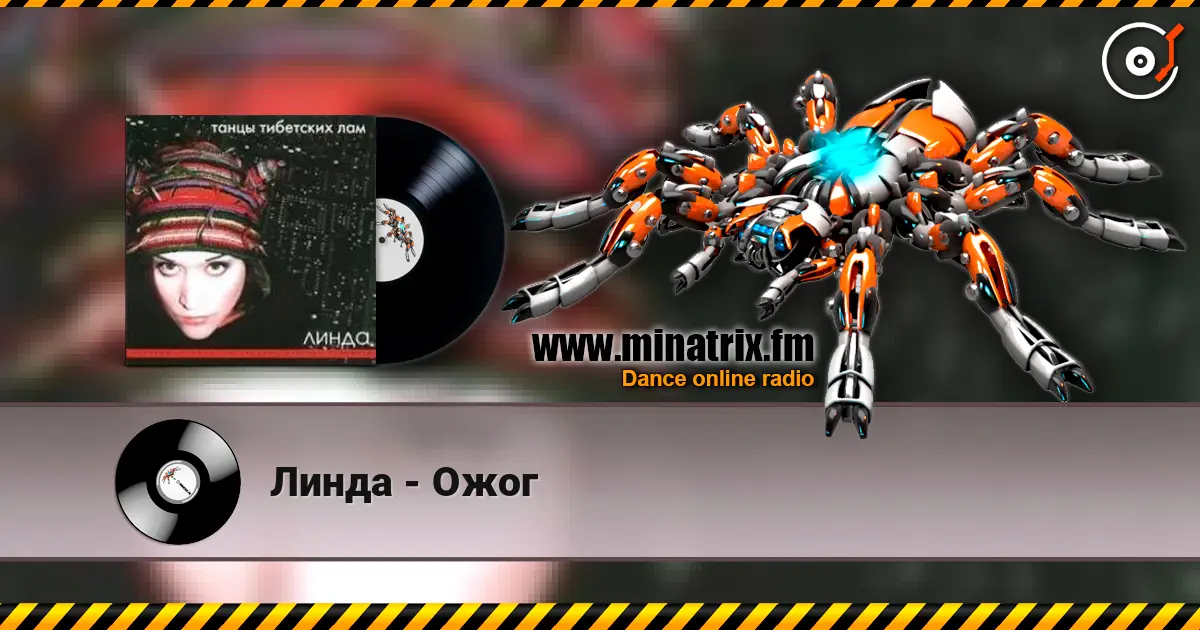 Линда - Ожог online in hoher Qualität hören | Minatrix.FM