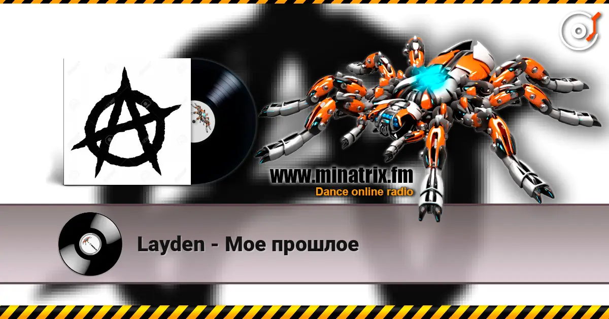 Layden - Мое прошлое online in hoher Qualität hören | Minatrix.FM