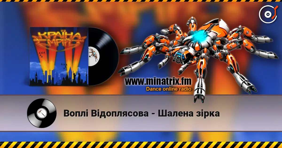 Воплi Вiдоплясова - Шалена зiрка online in hoher Qualität hören | Minatrix.FM
