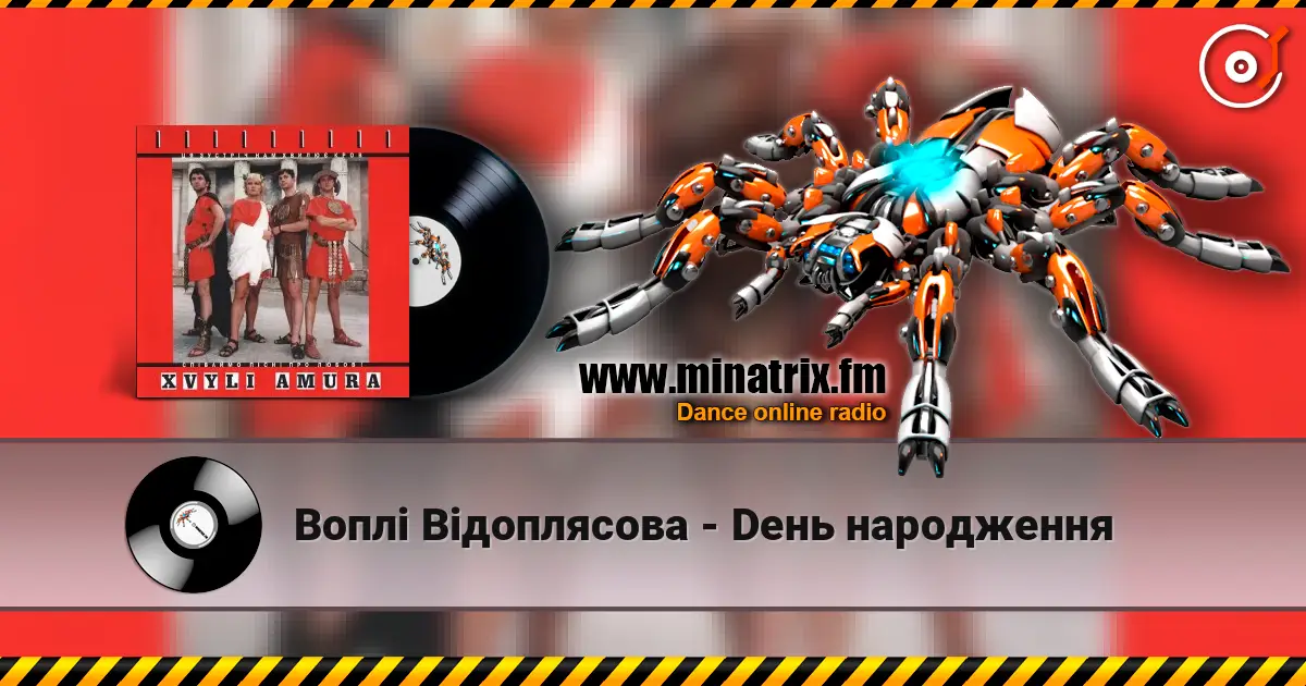 Воплi Вiдоплясова - Dень народження online in hoher Qualität hören | Minatrix.FM