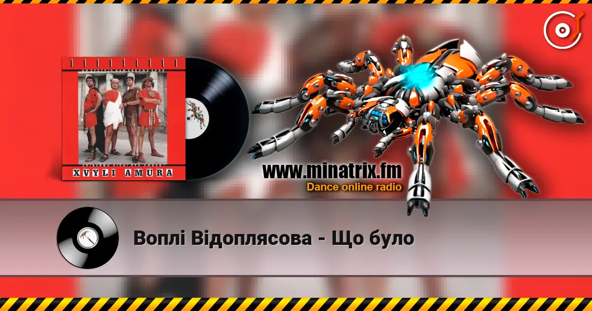 Воплi Вiдоплясова - Що було online in hoher Qualität hören | Minatrix.FM