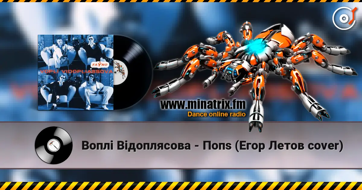 Воплi Вiдоплясова - Попs (Егор Летов cover) online in hoher Qualität hören | Minatrix.FM